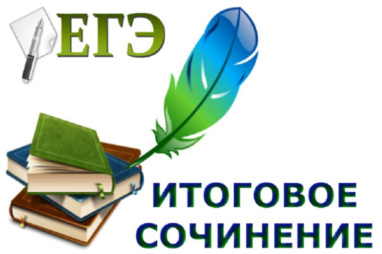 Итоговое сочинение 2024: что ждать в этом году.